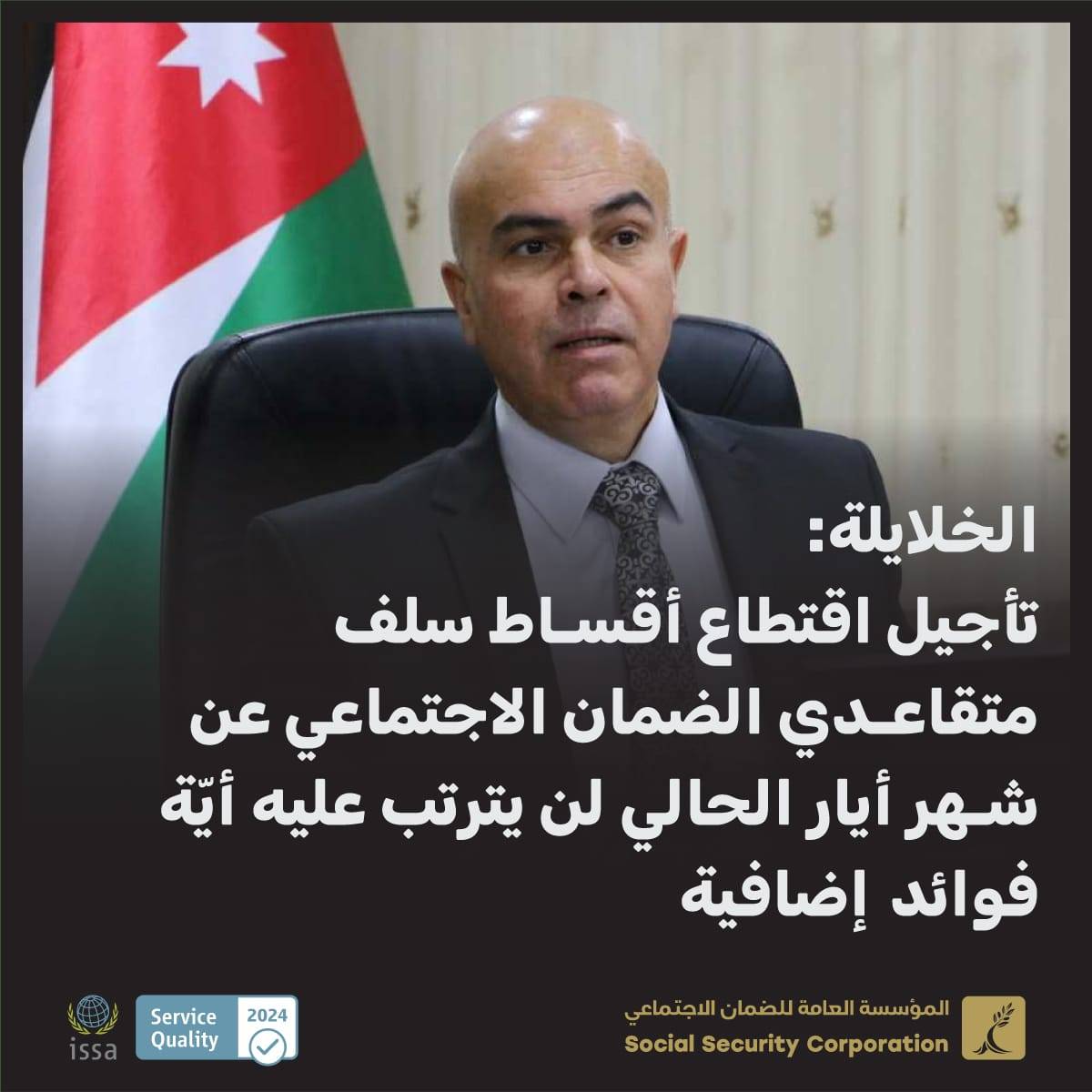 الخلايلة: تأجيل اقتطاع أقساط سلف متقاعدي الضمان الاجتماعي عن شهر أيار الحالي