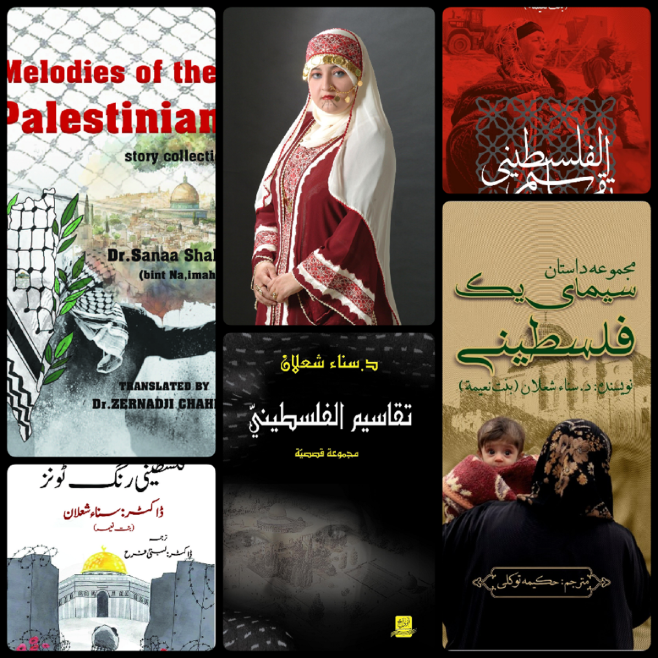 سناء الشّعلان تفوز بجائزة مهرجان زهرة المدائن الفلسطينيّة عن (تقاسيم الفلسطينيّ)