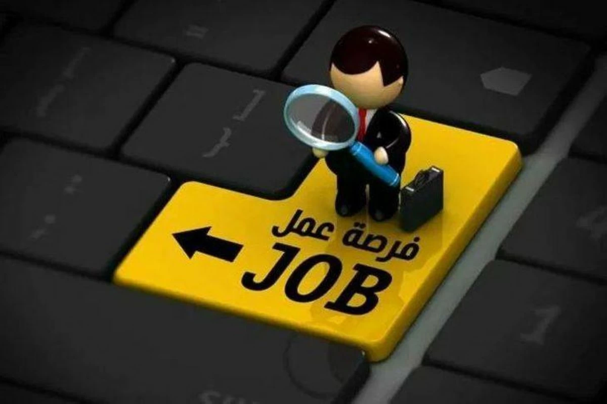 وظائف شاغرة ومدعوون لإجراء مقابلات شخصية أسماء