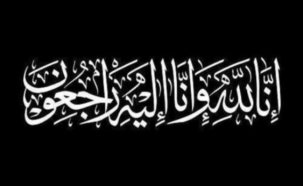 وفيات الأربعاء 272025