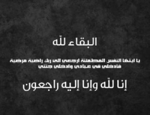 ابو علي ينعى وفاة المدقق الضريبي لؤي العرقان