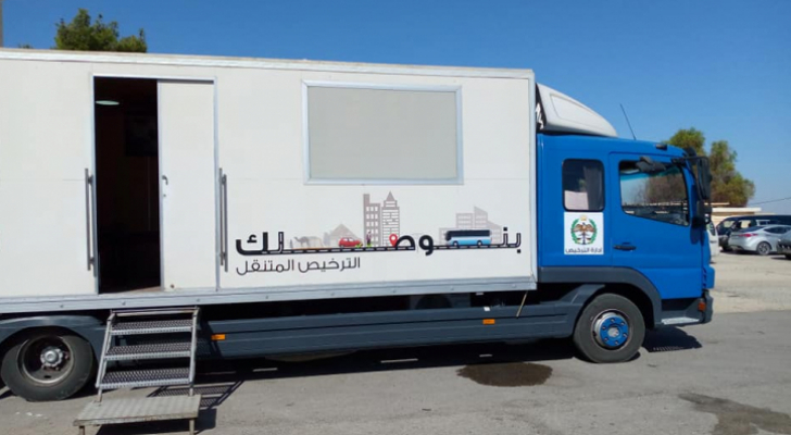 الترخيص المتنقل في الأزرق والرصيفة .. اليوم