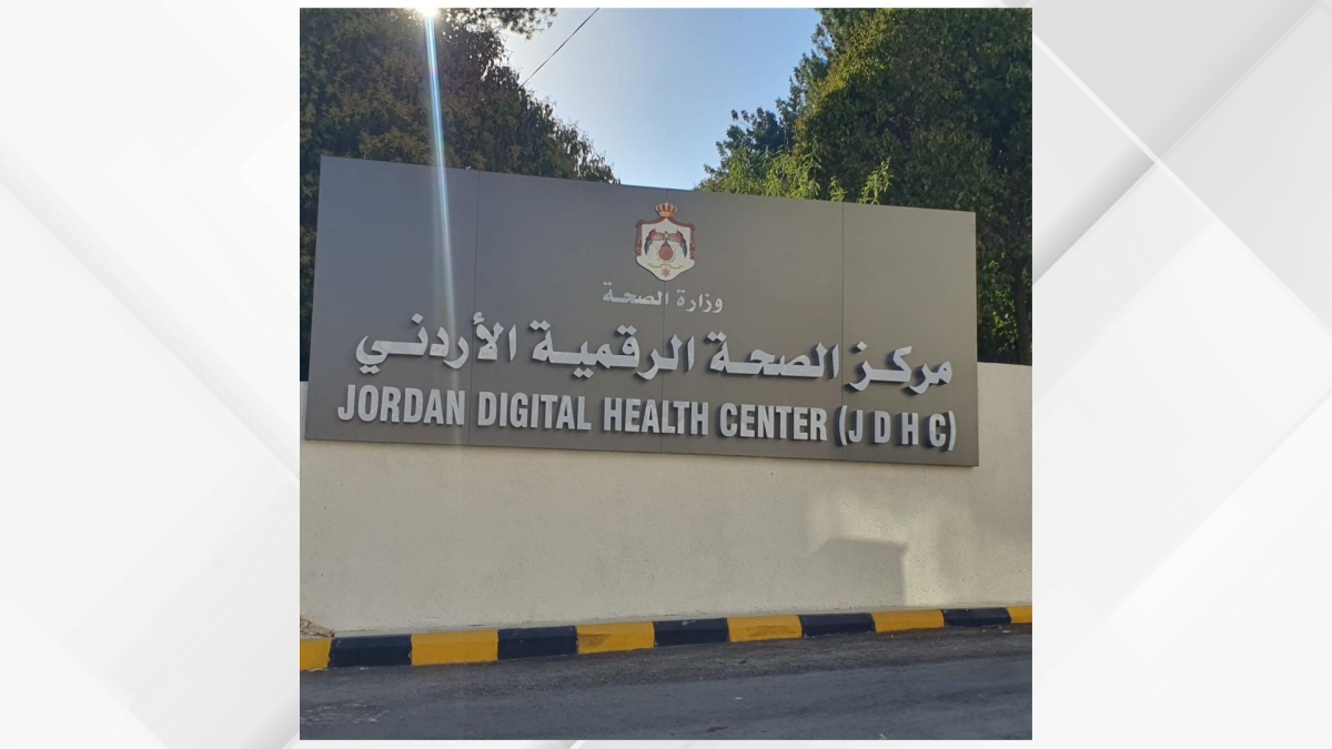 الصحة والاقتصاد الرقمي تعلنان التوسع بخدمات مركز الصحة الرقمية