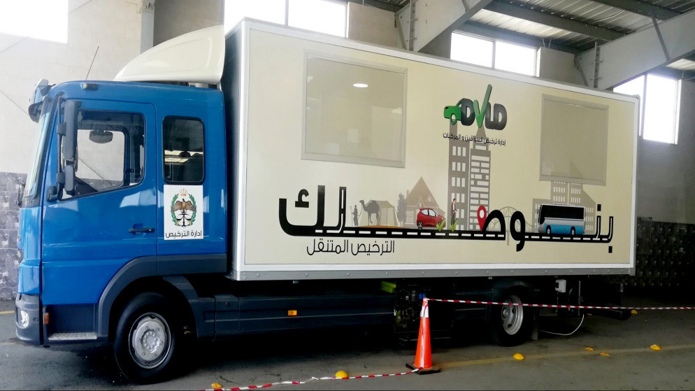 الترخيص المتنقل في الأزرق والرصيفة .. الاحد والاثنين