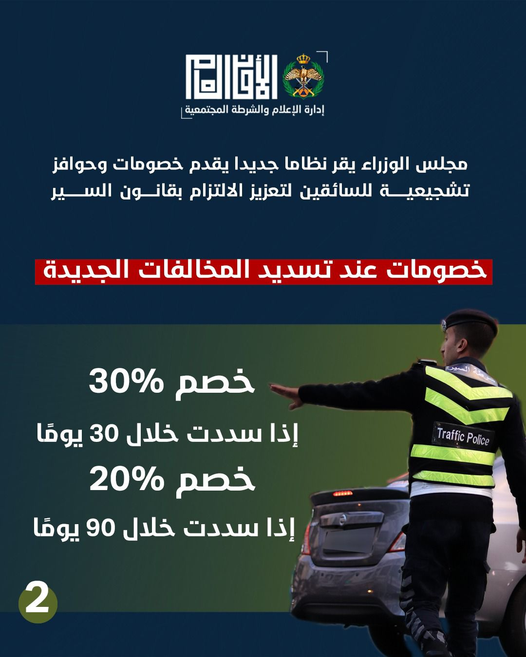 تعرّف على أبرز ماجاء في نظام رفع مستوى السلامة المرورية  والحوافز التشجيعية للسائقين