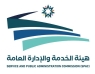الخدمة والإدارة العامة تختتم جلسات تشاورية لاعتماد أطر الكفايات الفنية للوظائف النمطية
